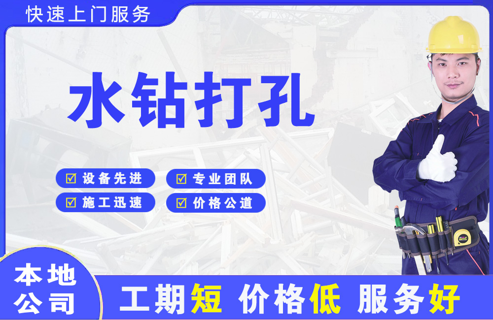 新乡水钻打孔